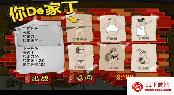 钉子户大战拆迁队1.5 钉子户大战拆迁队1.5