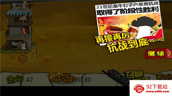 钉子户大战拆迁队破解版 钉子户大战拆迁队破解版