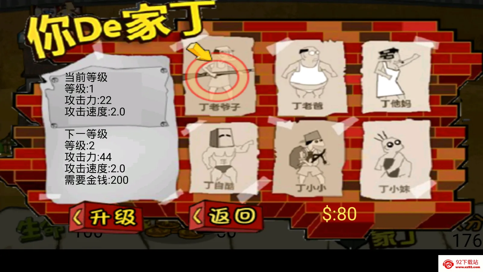 钉子户大战拆迁队破解版 钉子户大战拆迁队破解版