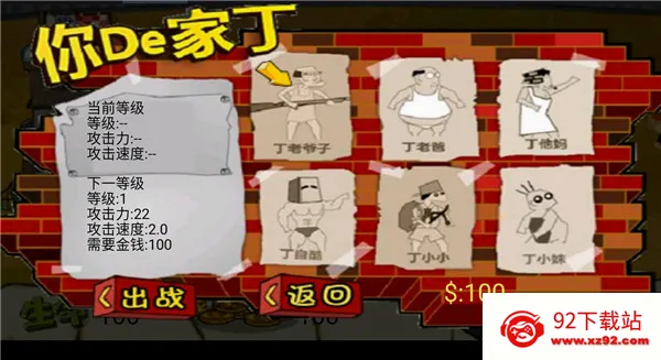 钉子户大战拆迁队手游下载 钉子户大战拆迁队手游下载