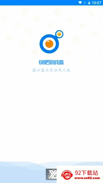 快吧游戏盒破解版 快吧游戏盒破解版