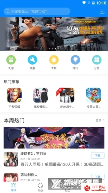 �����Ϸ�а�׿��v1.3.1.191209 �ٷ������ͼ