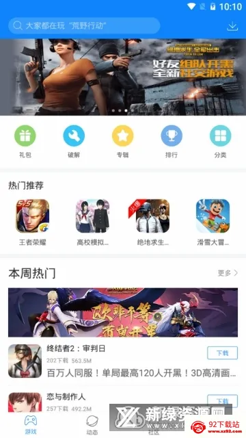 快吧游戏盒安卓版 快吧游戏盒安卓版