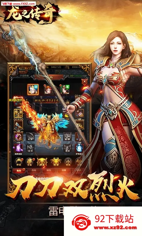 龙之传奇2官网下载 龙之传奇2官网下载