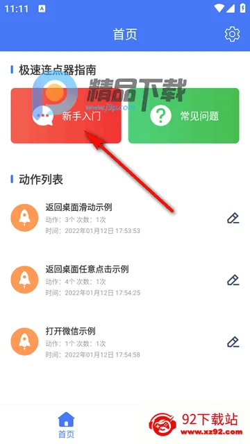 极速连点器安卓版手机版 极速连点器安卓版手机版