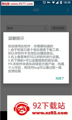 ���ּ��music spy�ֻ�������v1.1.1 �ٷ������ͼ