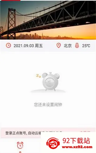 正点闹钟下载 正点闹钟下载