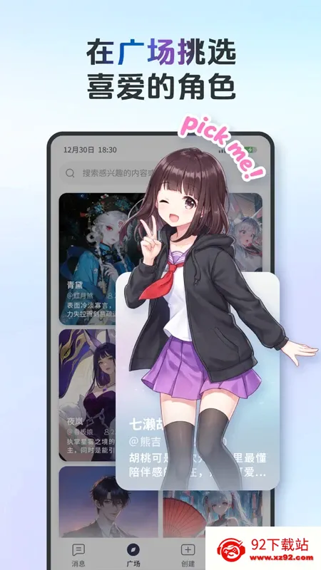 AIFriends2026���°汾v0.8.4 �ٷ������ͼ