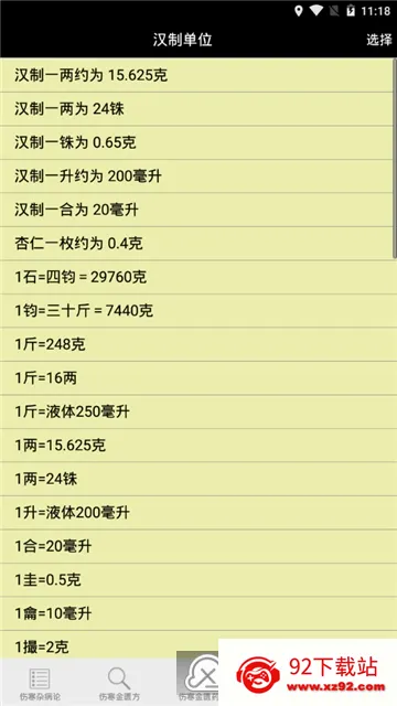 伤寒论查阅2026最新版本 伤寒论查阅2026最新版本