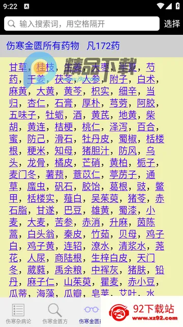 伤寒论查阅2026最新版本 伤寒论查阅2026最新版本
