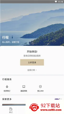 华住酒店最新手机版 华住酒店最新手机版