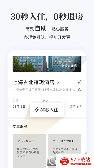 华住酒店最新手机版 华住酒店最新手机版