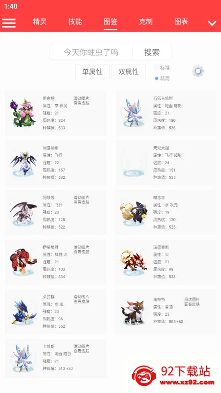 精灵计算器安卓版手机版 精灵计算器安卓版手机版