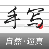 ��д�����������ֻ���v1.7.3 �ٷ�����