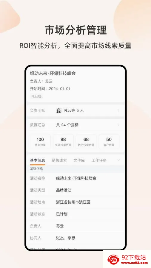 销帮帮CRM最新手机版 销帮帮CRM最新手机版