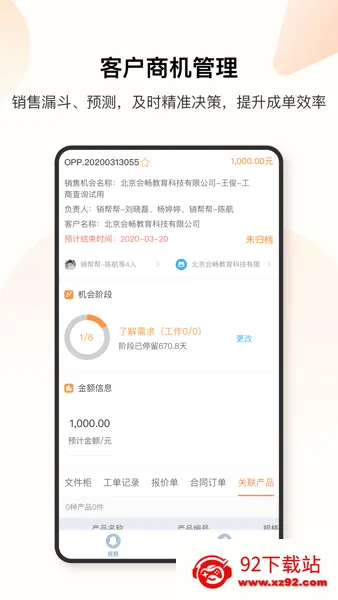 销帮帮CRM最新手机版 销帮帮CRM最新手机版