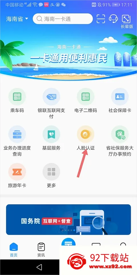 海南一卡通(海南社保服务端) 海南一卡通(海南社保服务端)