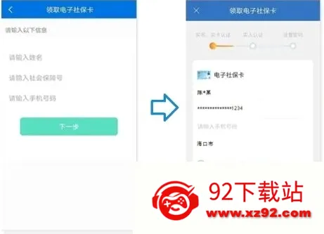 海南一卡通(海南社保服务端) 海南一卡通(海南社保服务端)
