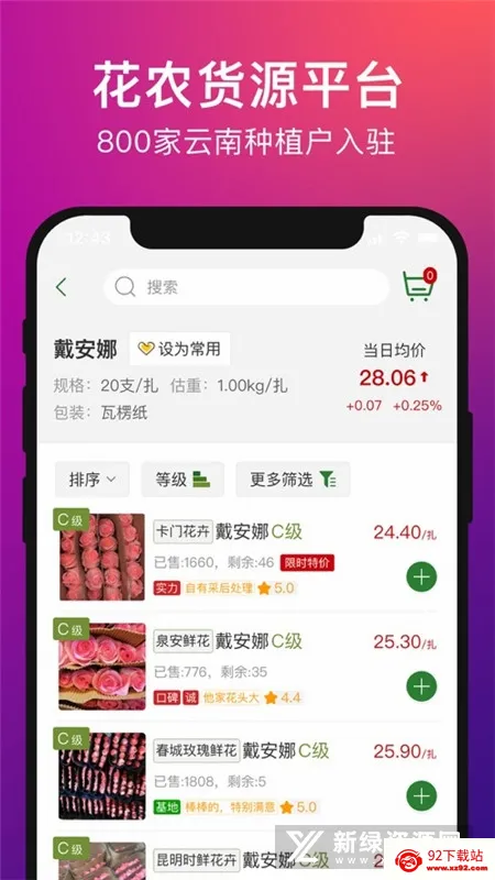 花伍(鲜花批发平台) 花伍(鲜花批发平台)
