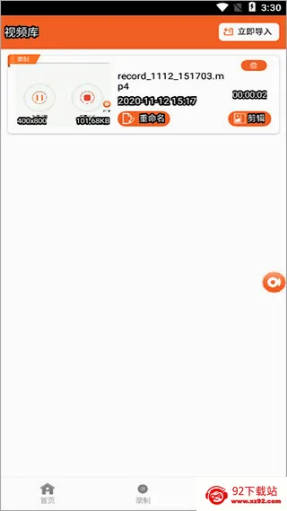 屏幕录像专家(手机录屏工具) 屏幕录像专家(手机录屏工具)