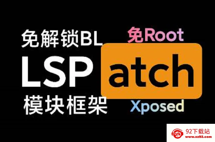 LSPatch(��Root��ܹ���)