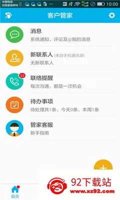 �ͻ��ܼ�(Բͨ��ҵ����ƽ̨)v2.3.2 ��Ѱ��ͼ