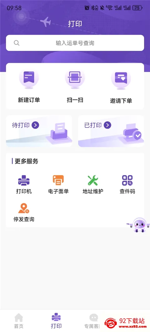 客户管家(圆通企业管理平台) 客户管家(圆通企业管理平台)