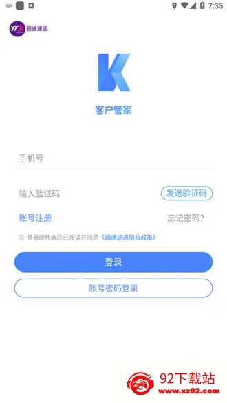 客户管家(圆通企业管理平台) 客户管家(圆通企业管理平台)