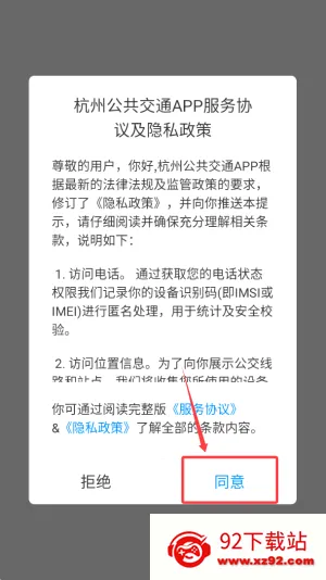 杭州公共交通(公交出行查询) 杭州公共交通(公交出行查询)