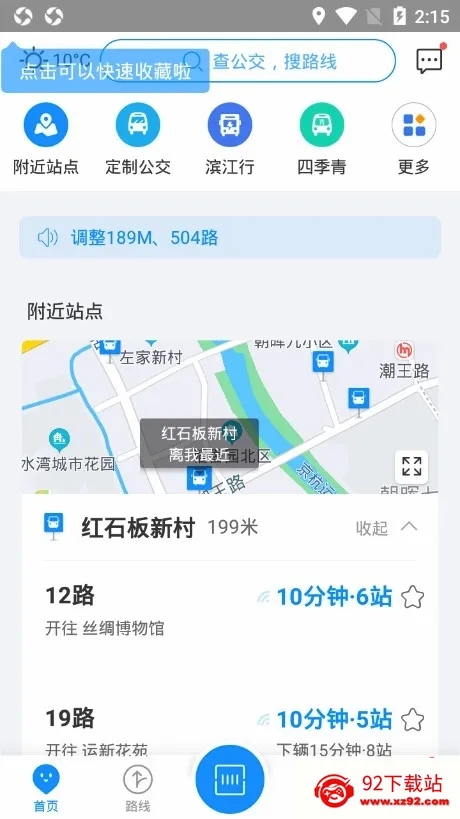 杭州公共交通(公交出行查询) 杭州公共交通(公交出行查询)