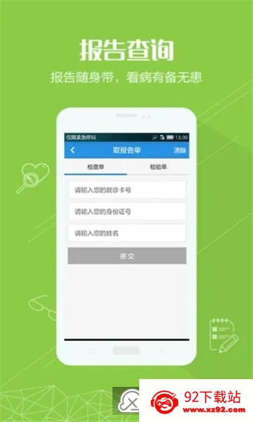 ��������(���Ͼ�ҽƽ̨)v1.7.10 ��׿���ͼ