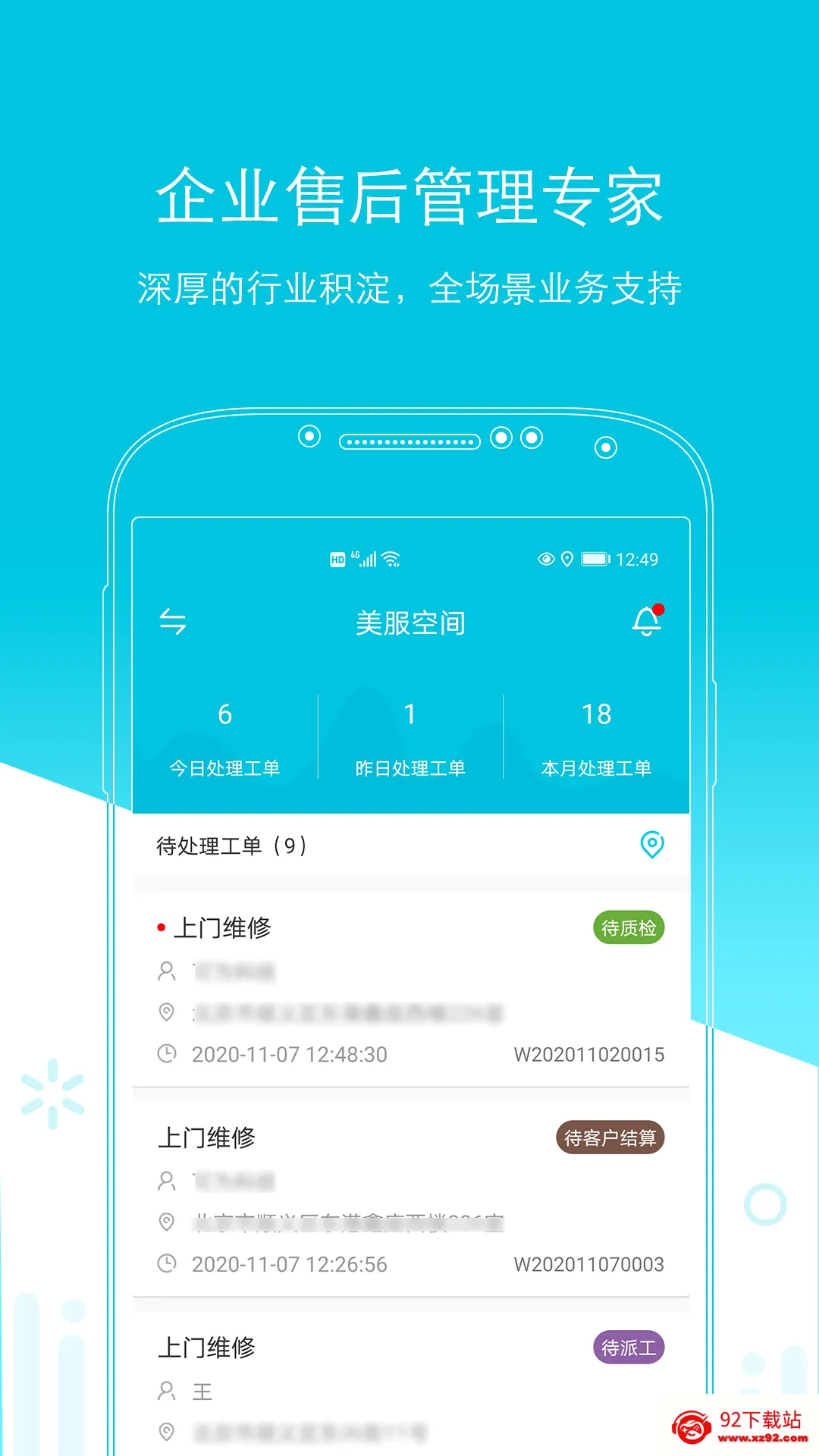 易售后2026官方最新版本 易售后2026官方最新版本