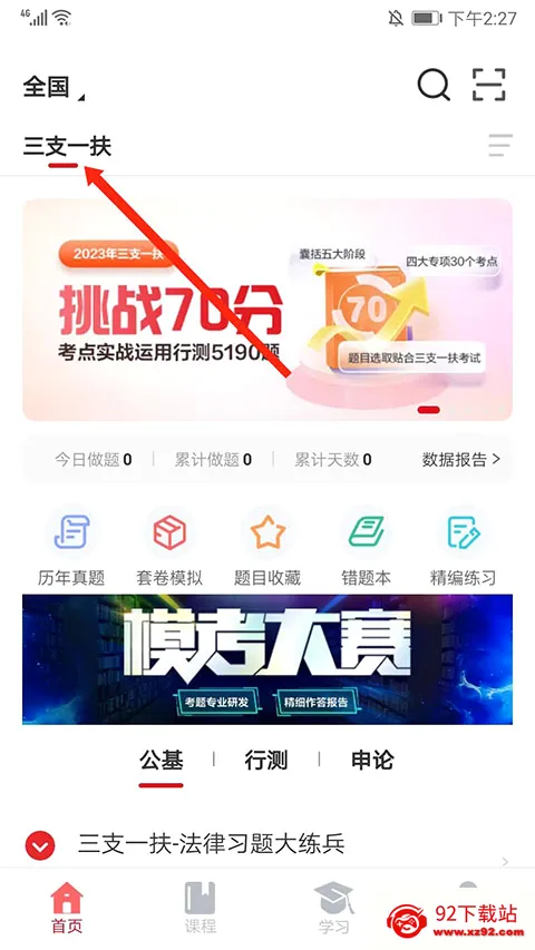 中公题库(公考刷题软件) 中公题库(公考刷题软件)
