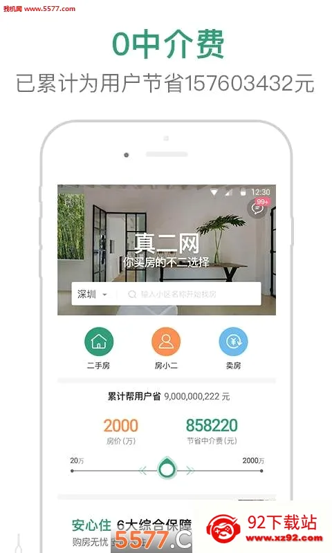 �������׿���ֻ���v2.8.2 �ٷ������ͼ