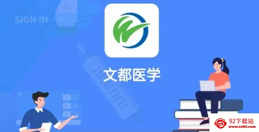 文都医学(医学在线教育) 文都医学(医学在线教育)