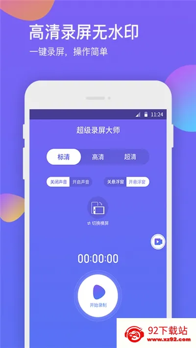 ����¼����ʦ(�ֻ�¼������)v1.2.0 ��׿���ͼ
