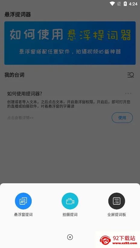 悬浮提词器(智能提词软件) 悬浮提词器(智能提词软件)
