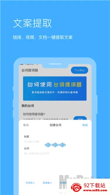 悬浮提词器(智能提词软件) 悬浮提词器(智能提词软件)