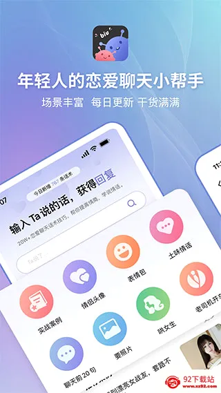 恋小帮2026最新版本 恋小帮2026最新版本
