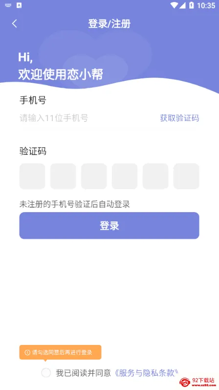 恋小帮2026最新版本 恋小帮2026最新版本