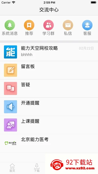 能力天空(在线教育平台) 能力天空(在线教育平台)