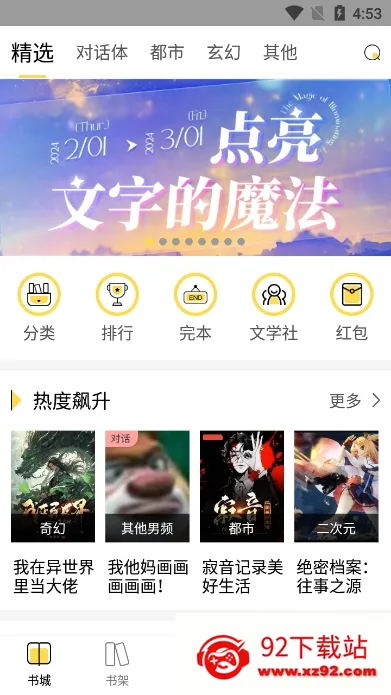 全民写小说安卓版手机版 全民写小说安卓版手机版