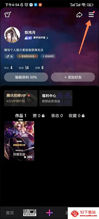 腾讯微视(短视频平台) 腾讯微视(短视频平台)