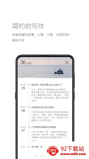 简记事安卓版手机版 简记事安卓版手机版