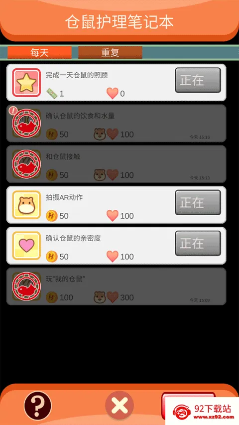 我的仓鼠(仓鼠养成游戏)