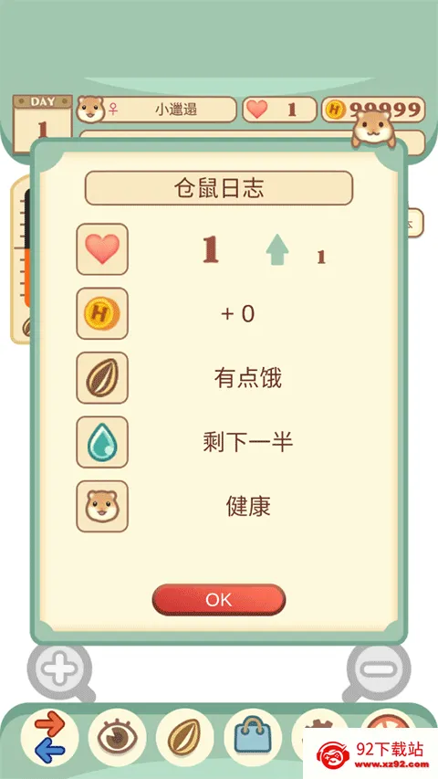 我的仓鼠(仓鼠养成游戏)