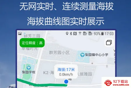 GPS海拔指南针最新手机版 GPS海拔指南针最新手机版