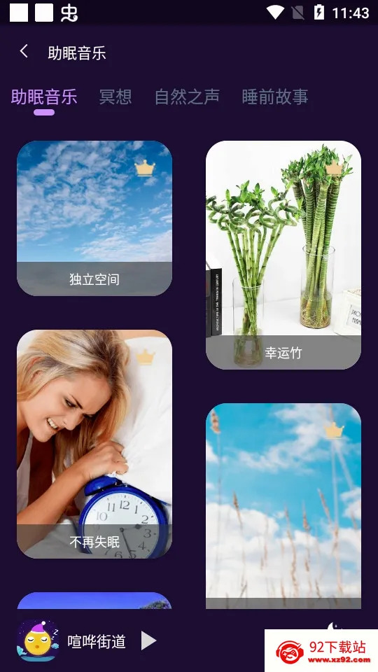����˯��(˯����������)v3.5.1 ��׿���ͼ