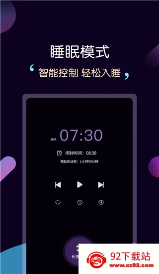 轻松睡眠(睡眠助眠软件) 轻松睡眠(睡眠助眠软件)