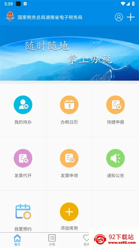 湖南税务(税务服务平台) 湖南税务(税务服务平台)
